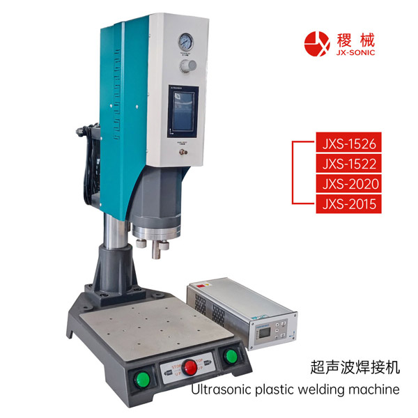 超聲波焊接機